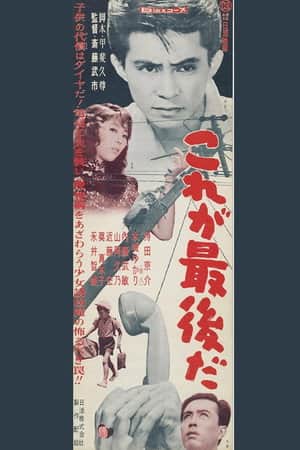 Kore ga saigo da