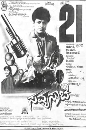 Savyasachi