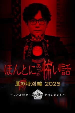 Scary True Stories: Summer Special 2025