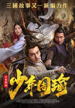 General Zhou Yu Conquers Jiangdong