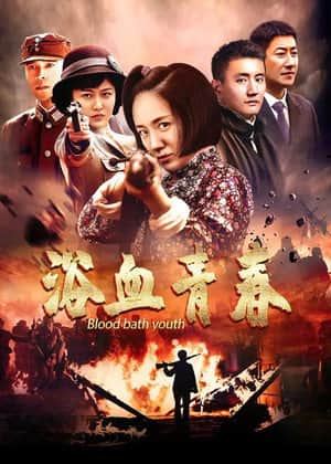 Blood Bath Youth