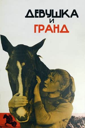 The Girl and Grand