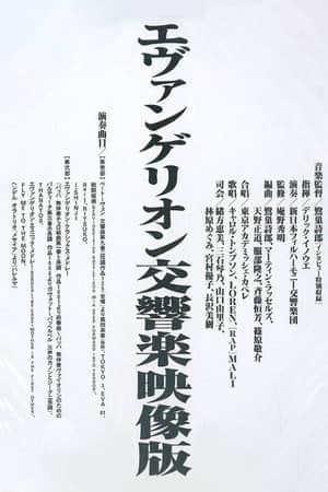 Evangelion Symphony