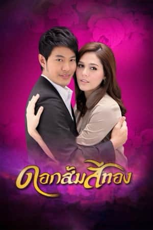 Dok Som See Thong