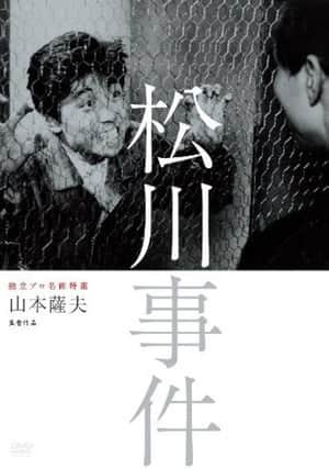 The Matsukawa Incident