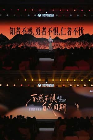 崔璀:优势 2026 :不惑不惧,自成周期
