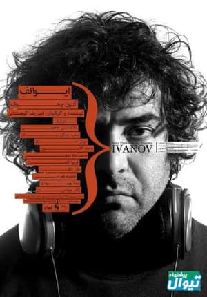 Ivanov