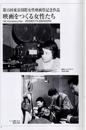 Women Make Films