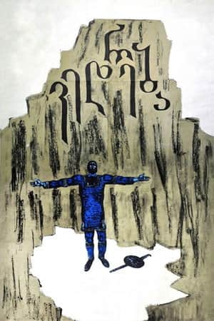The Plea