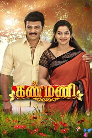 Kanmani