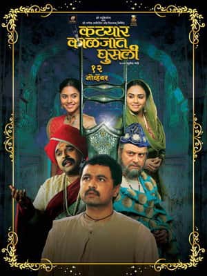 Katyar Kaljat Ghusali