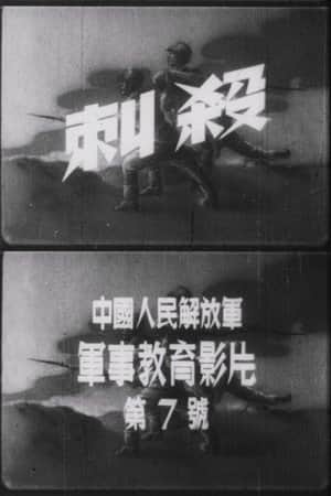 Attack with Bayonets