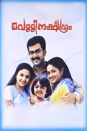 Vellinakshatram