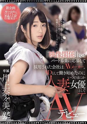 She Applied At A Porn Label To Work The Cameras, But Before She Knew It This Married MILF Assistant Director Was The Star Of The Show Herself Nanami Kawakami
