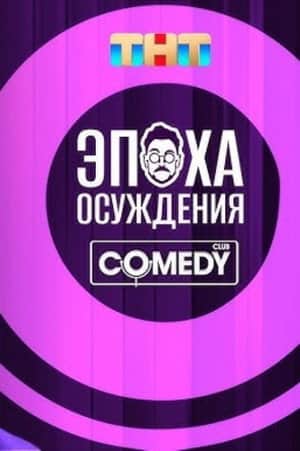 Andrey Beburishvili: The Age of Condemnation