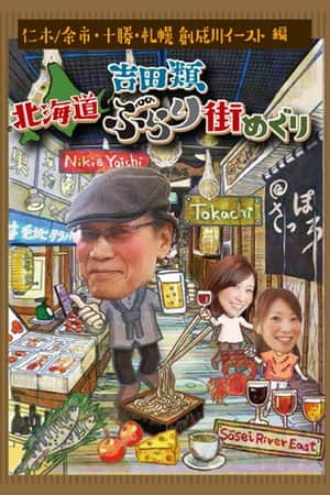 Nice Town Walks in Hokkaido with Rui Yoshida