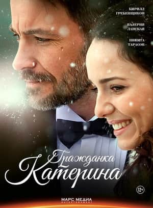 Гражданка Катерина