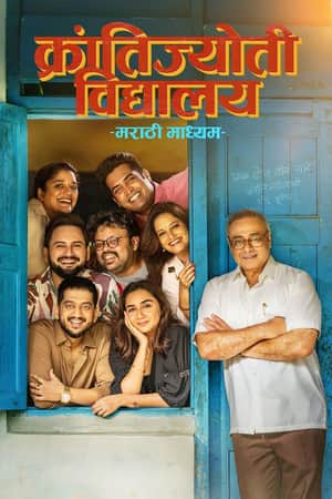 Krantijyoti Vidyalay Marathi Madhyam