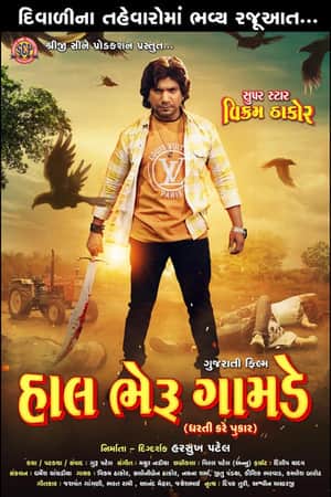 Hal Bheru Gamde