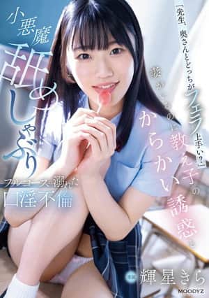 「先生、奥さんとどっちがフェラ上手い?」妻がいるのに教え子のからかい誘惑と小悪魔舐めしゃぶりフルコースに溺れた口淫不倫