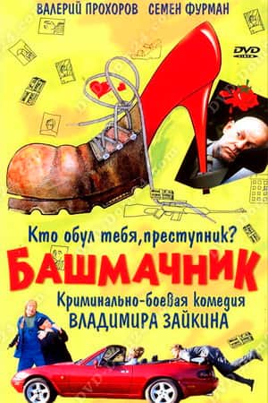 Shoemaker
