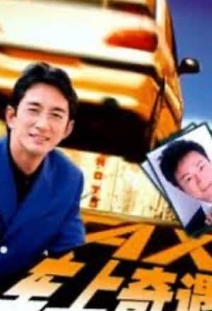 车上奇遇