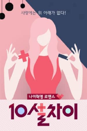 10μ΄μ°¨μ΄