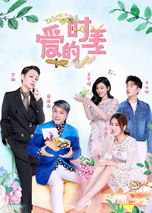 爱的时差 Season 1 poster