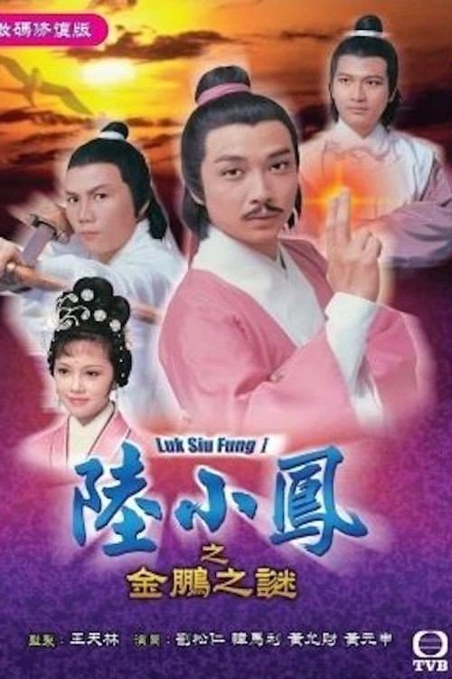 Luk Siu Fung (Series I) Season 1 poster