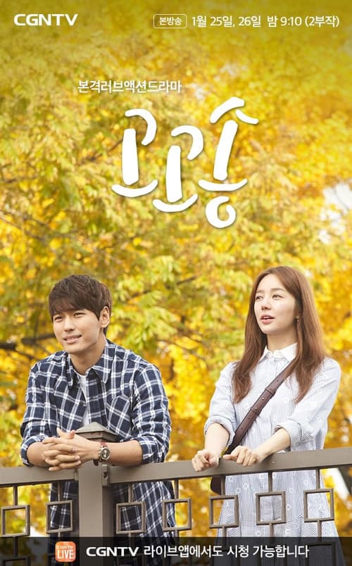 Go Go Song Season 1 poster