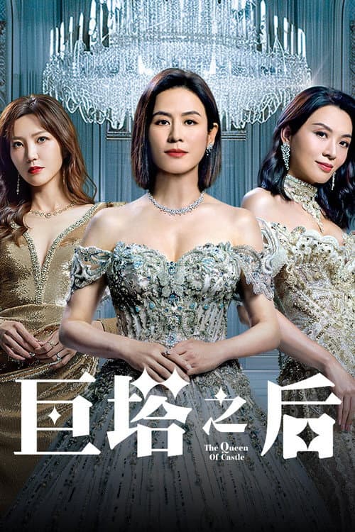 The Queen of Castle Season 1 poster