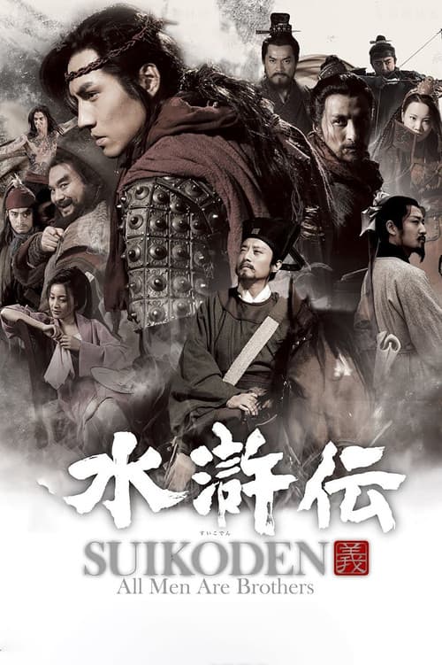 All Men Are Brothers Season 1 poster