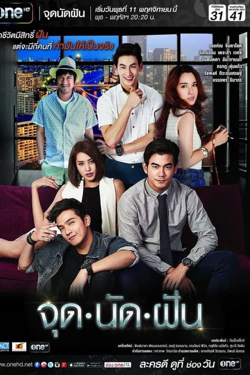 Reality of Dream Season 1 poster
