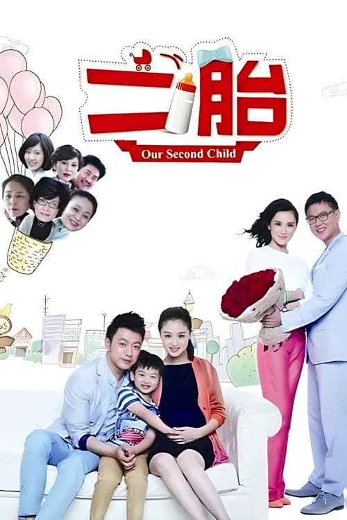 Our Second Child Season 1 poster