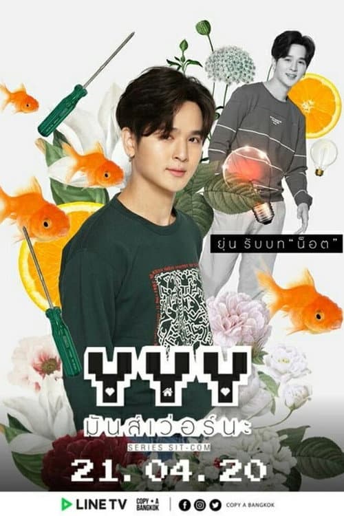 YYY Season 1 poster