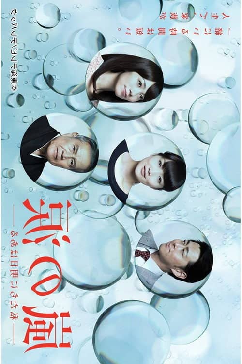 Arashi no Namida
