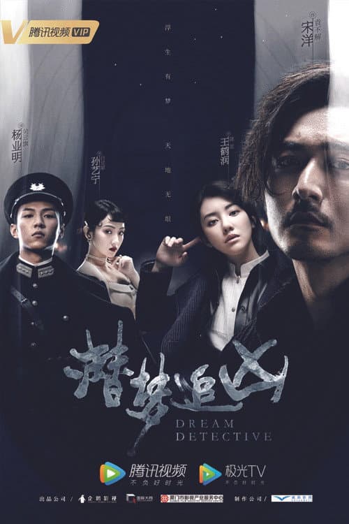 Dream Detective Season 1 poster