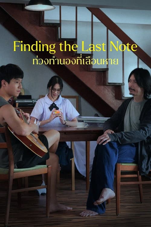 Finding the Last Note Season 1 poster
