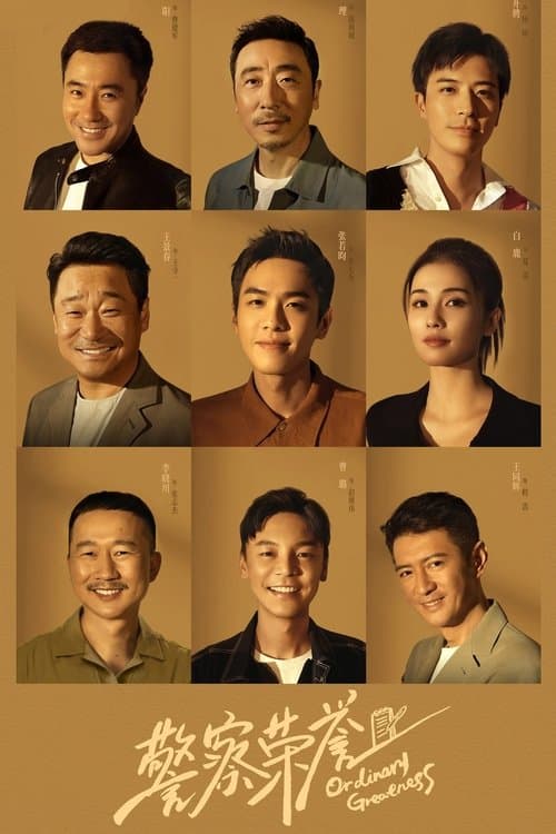 Ordinary Greatness Season 1 poster