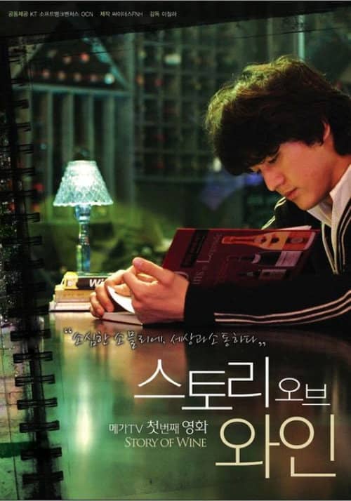 스토리 오브 와인