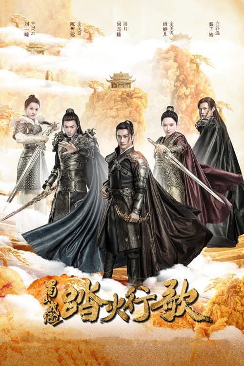 The Legend of Zu 2 Season 1 poster