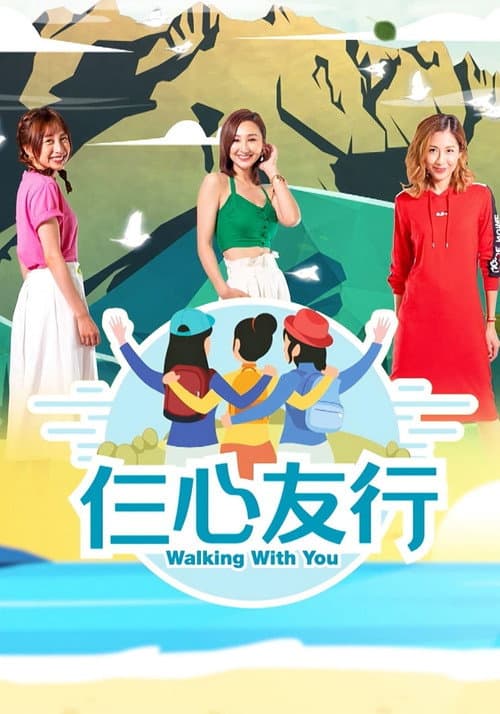 Walking With You Walking With You poster