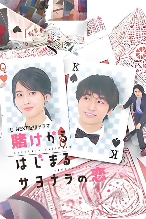 A Farewell's Love That Begins with a Bet Season 1 poster
