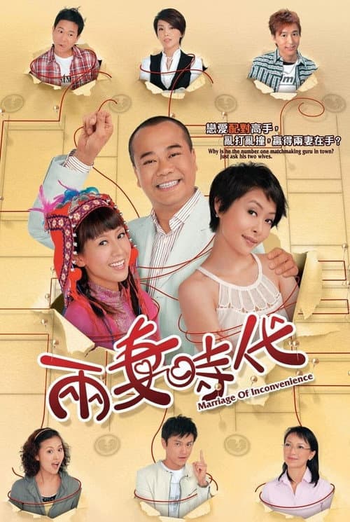 Marriage of Inconvenience Season 1 poster