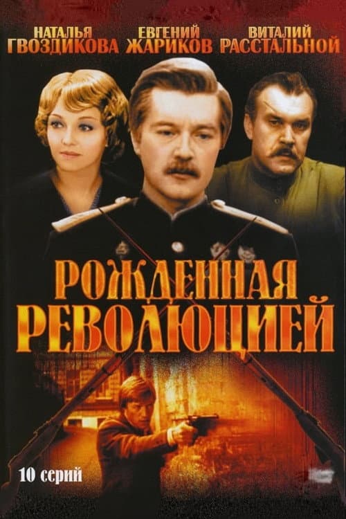 Born of Revolution Season 1 poster