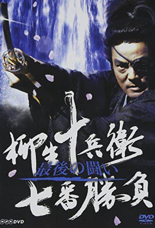 Legendary Swordfights of Yagyu Jubei