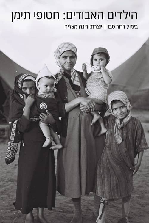 The Lost Children: The Yemen Children Affair