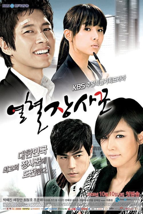 Hot Blood Season 1 poster
