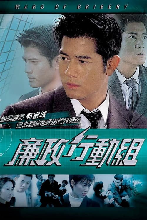Wars of Bribery Season 1 poster