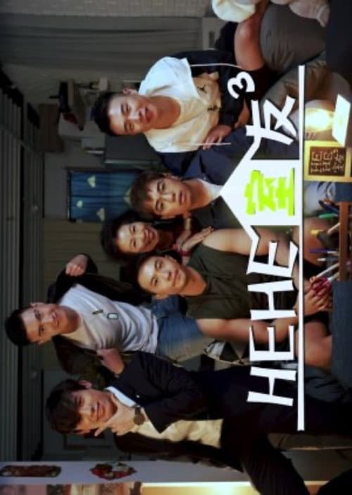HEHE&HE Season 3 poster